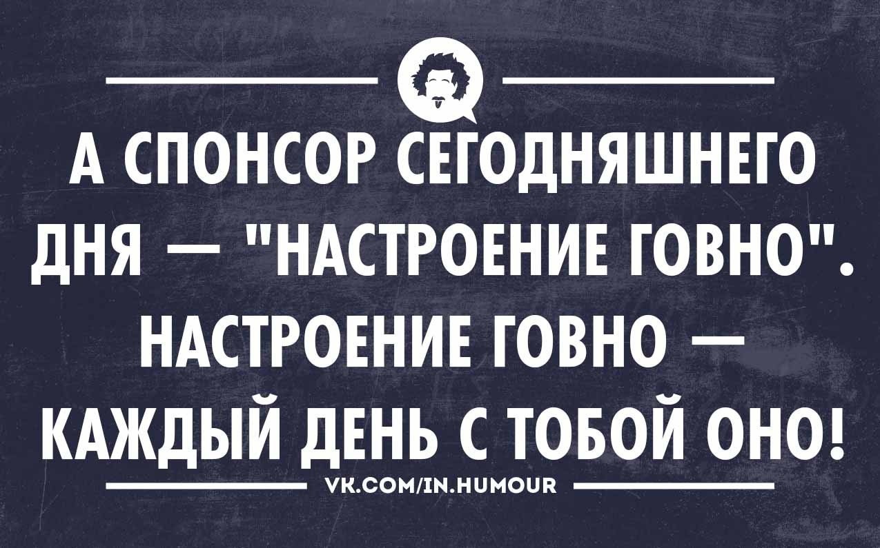 Смешные картинки про плохое настроение