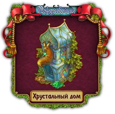 Хрустальный Дом Магазин