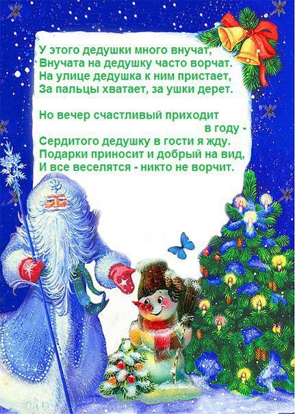 Сценарий Поздравления Детей Дедом Морозом На Дому