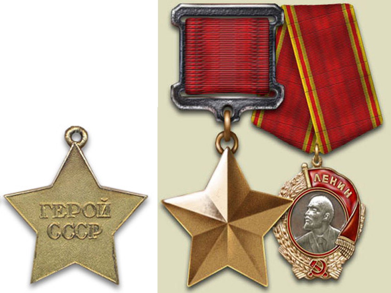 Орден звезда героя советского Союза