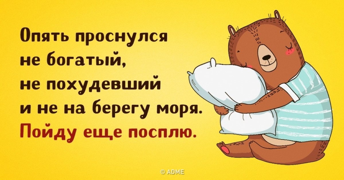 Когда встал тогда и утро смешные картинки прикольные