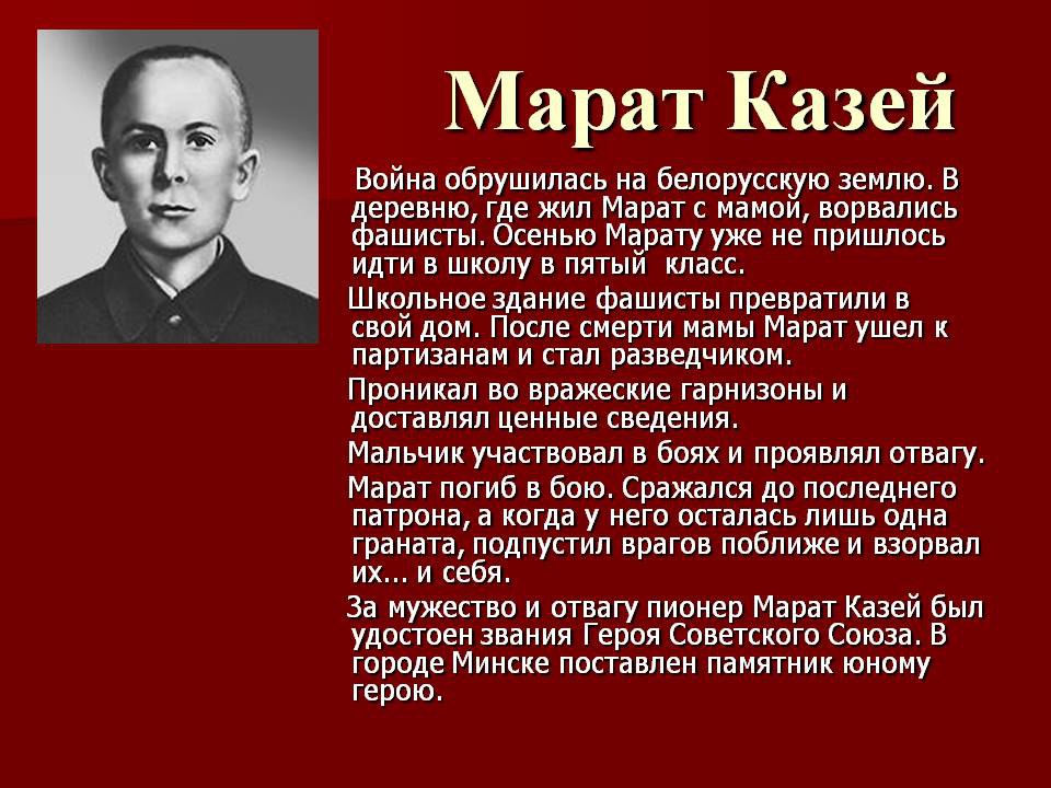 Презентация марат казей герой советского союза