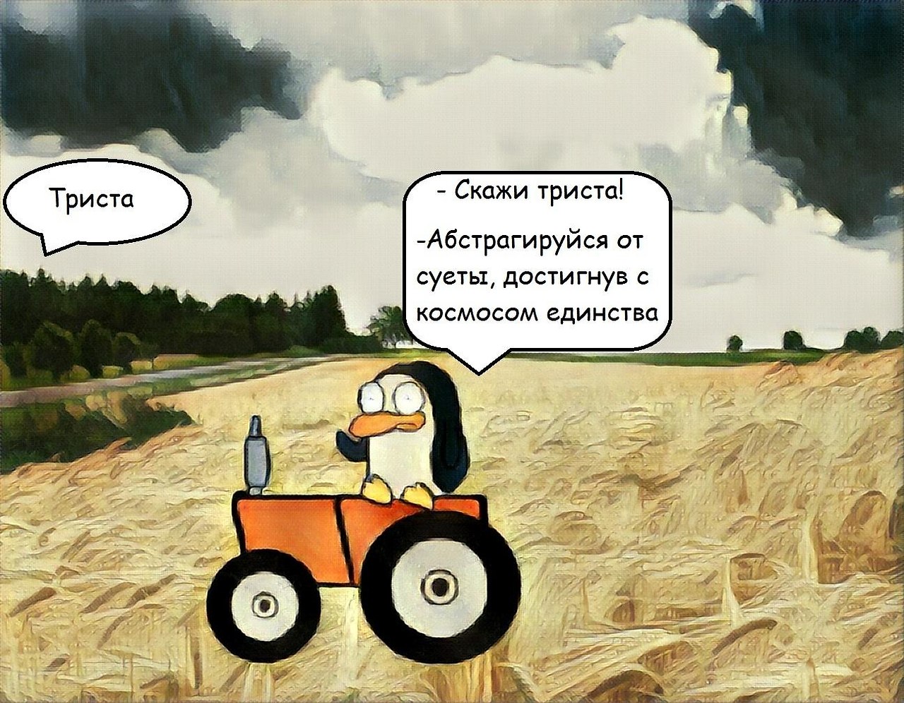 Тракторист прикол