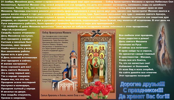 Поздравление С Михайловым Днем Михаилу В Прозе