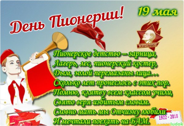 День пионерской организации картинки прикольные смешные со стихами поздравления