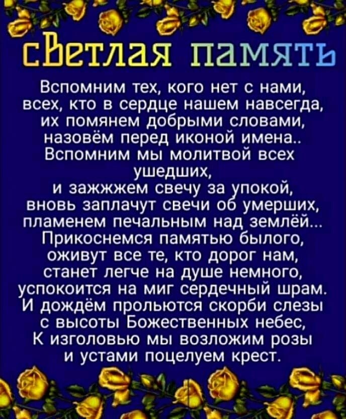 Молитва о усопших картинки