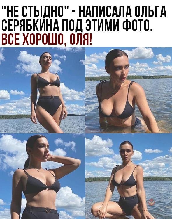 Ольга Серябкина Голая Vk