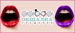 Картинка для чата болталка