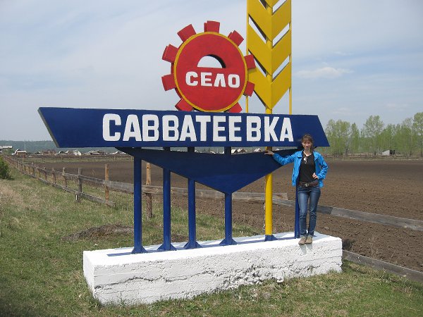 Карта ангарск савватеевка