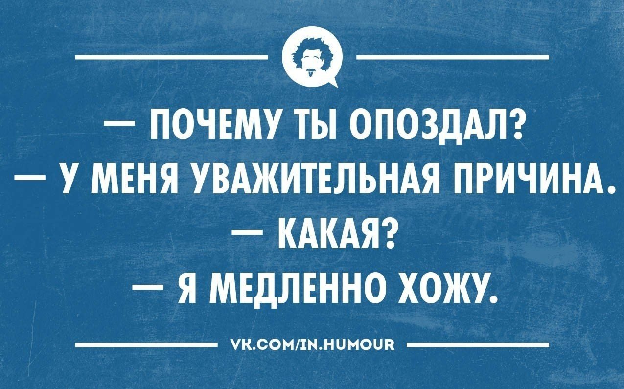 Почему вы опоздали на работу картинки