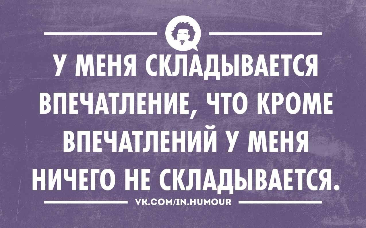 Цитаты о жизни с сарказмом в картинках