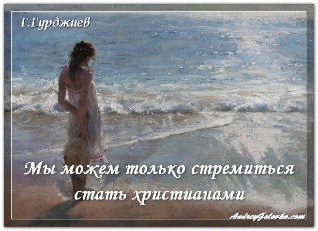 Георгий Гурджиев. Подписывайтесь на нас: ... - Эзотерика и самопознание ...