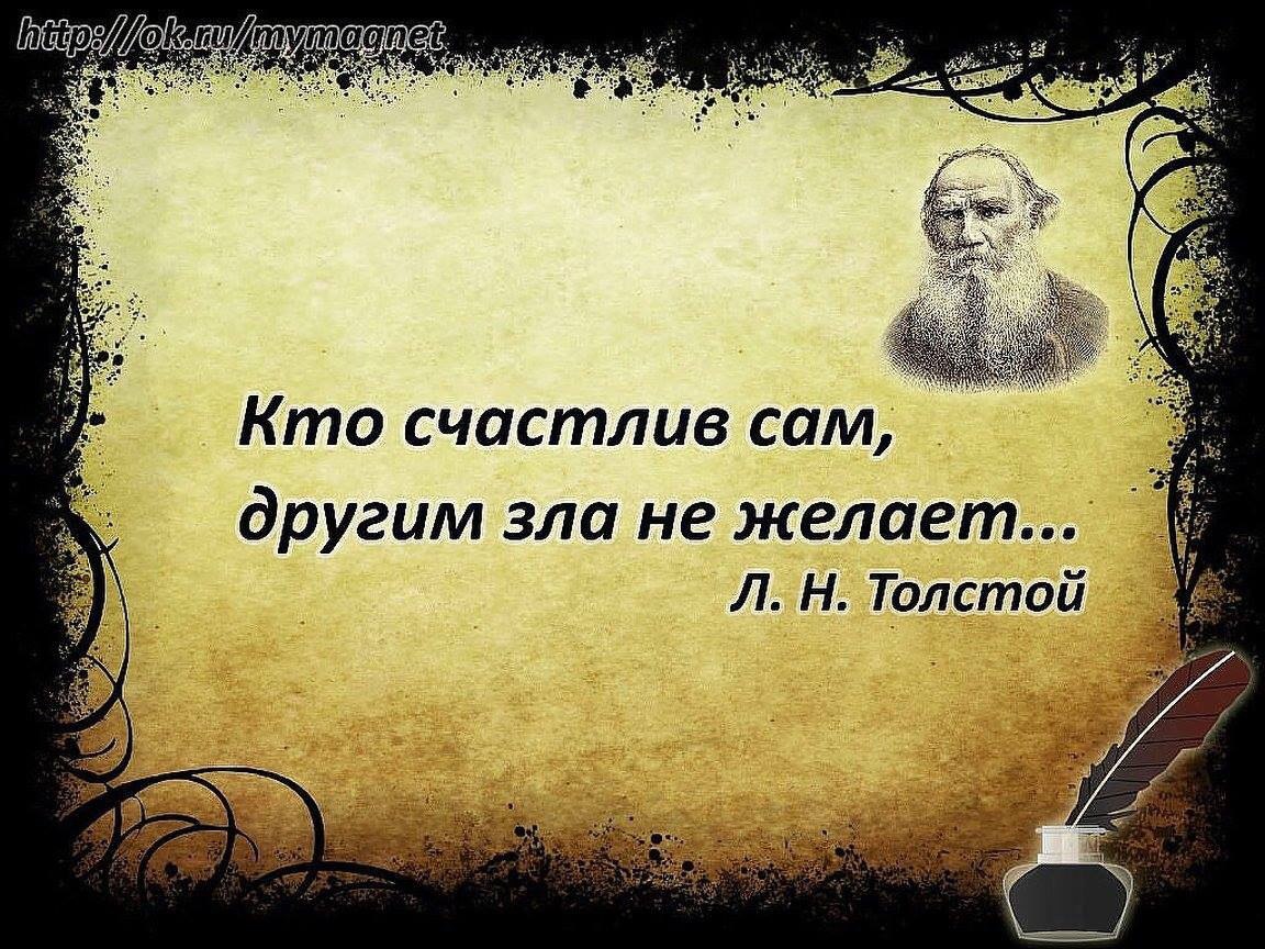 Не желай зла. Умные высказывания. Высказывания великих людей. Умные афоризмы. Умные фразы.