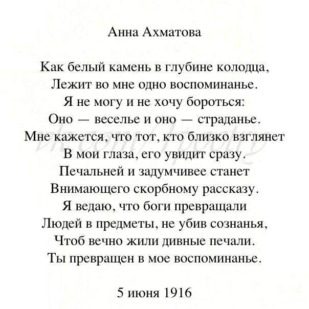 Стихи ахматовой 4 четверостишья. Стихотворения Анны Ахматовой о любви. Лучшие стихотворения Анны Ахматовой о любви.