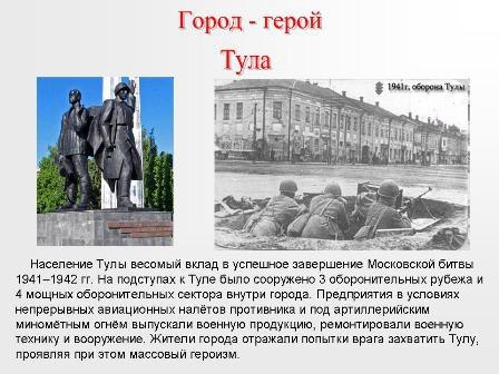 Проект город тула город герой