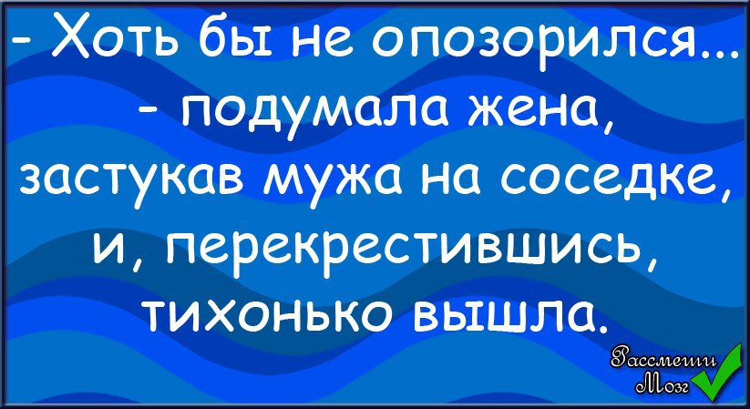 А как же позориться на весь мир картинка