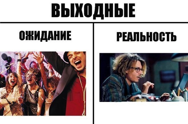 Выходные нет не слышали картинки