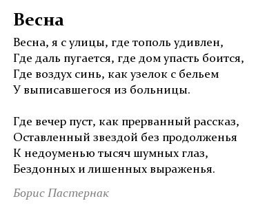 Анализ стихотворения пастернака весна в лесу по плану