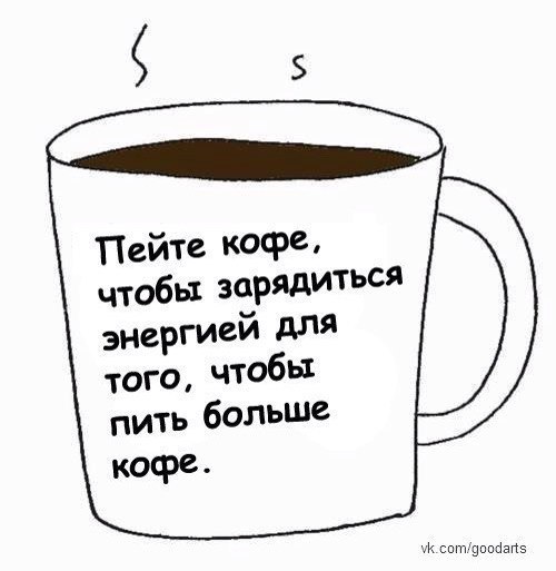Открытки попьем кофейку прикольные