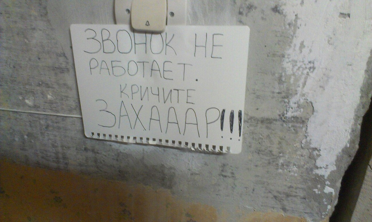 Звонок не работает уходите картинки