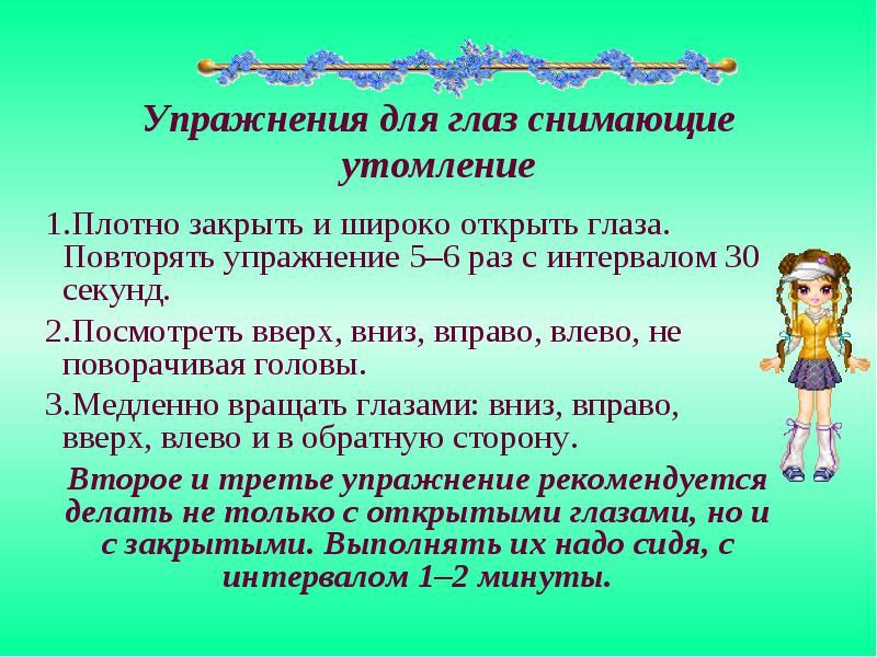 Для снятия усталости. Упражнения для снятия усталости глаз. Упражнения снимающие утомление глаз. Упражнения для снятия усталости глаз для детей. Гимнастике для снятия утомляемости глаз.