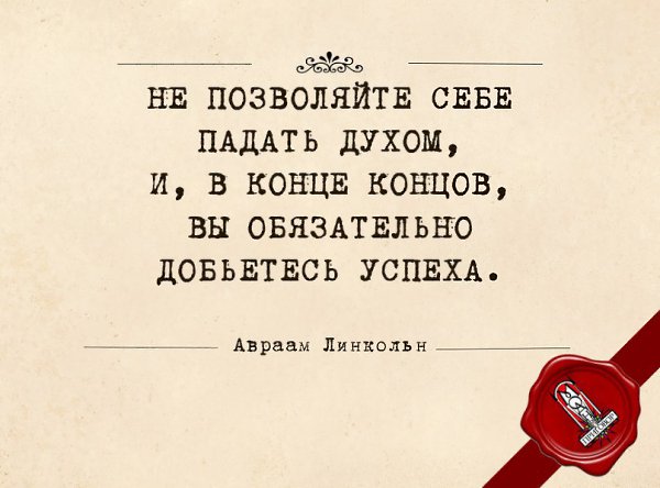 Не падайте духом картинки с надписями прикольные