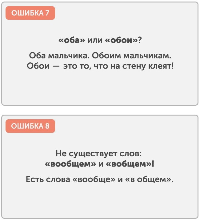 13 самых популярных ошибок в русском языке готовый проект