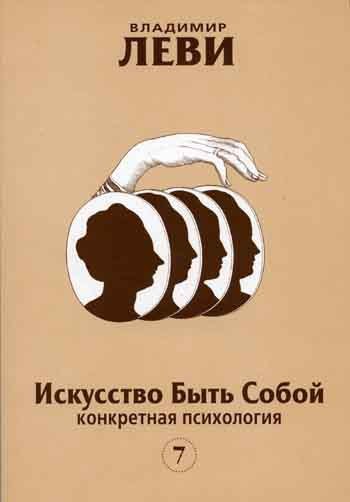 Книга искусство быть женой и музой. Фромм эрих "искусство любить". Читать книгу искусство быть. Искусство быть здоровым. Читать книгу искусство быть.