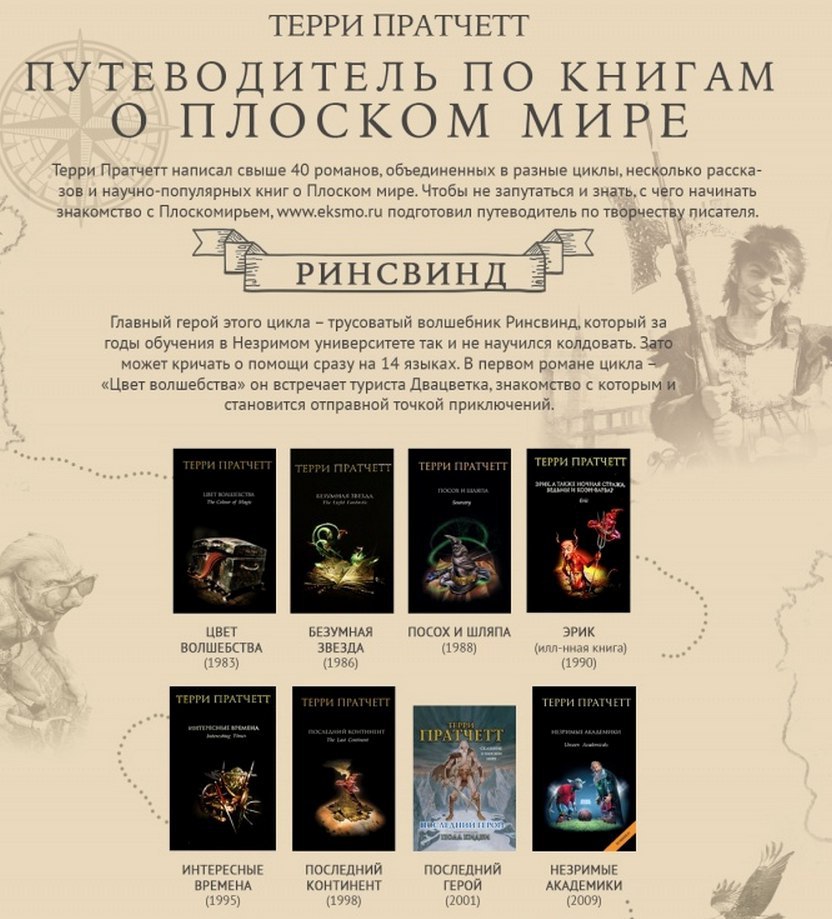 Схема чтения книг пратчетта