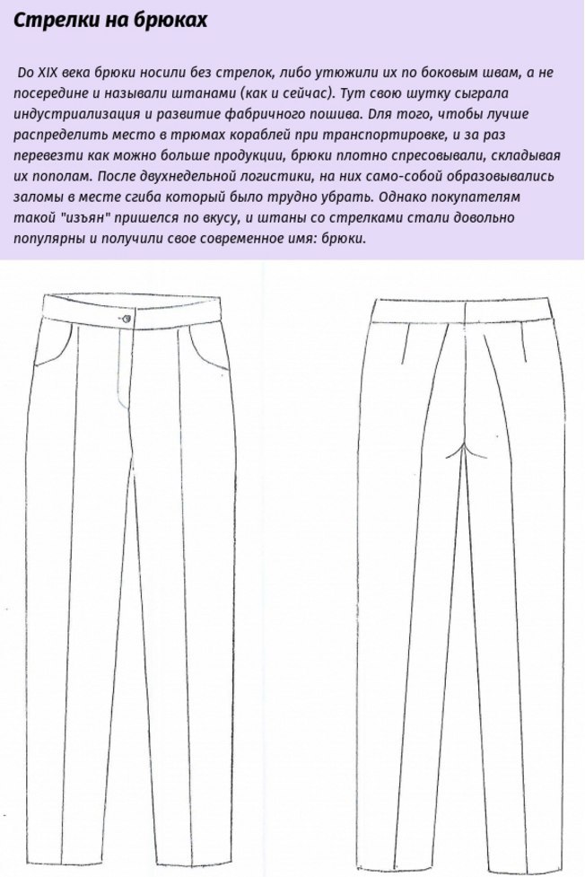 Как правильно гладить мужские брюки со стрелками
