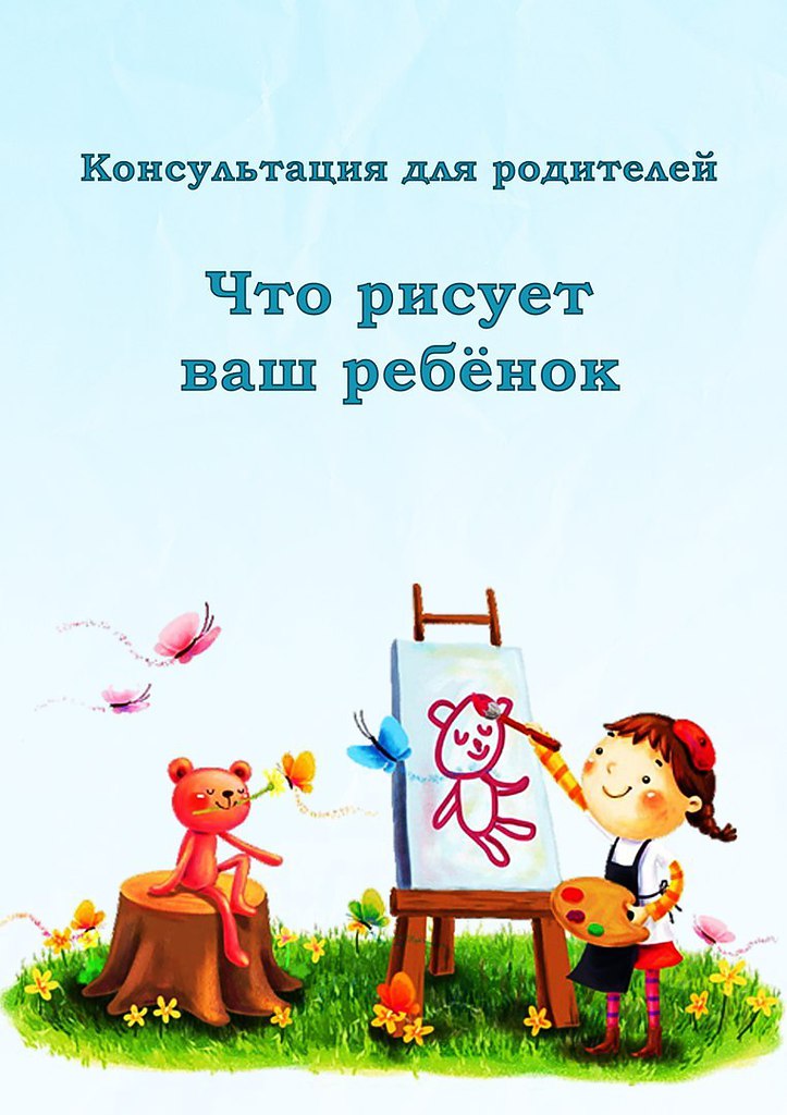 Психология детского рисунка каким цветом рисует ваш ребенок консультация для родителей