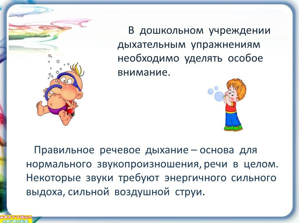 Картинка дыхательная гимнастика для детей