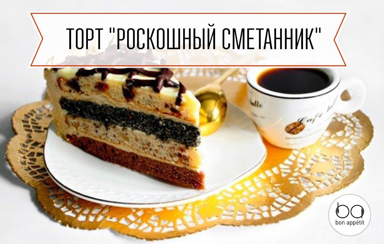 Торт сметанник татьяна воронеж