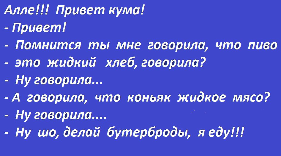 Стучать куму. Привет кума. Анекдоты про кумушек. Шутки про куму. Приколы про куму в картинках.