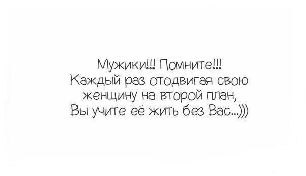 Запомни мужчина отодвигая свою женщину на второй план