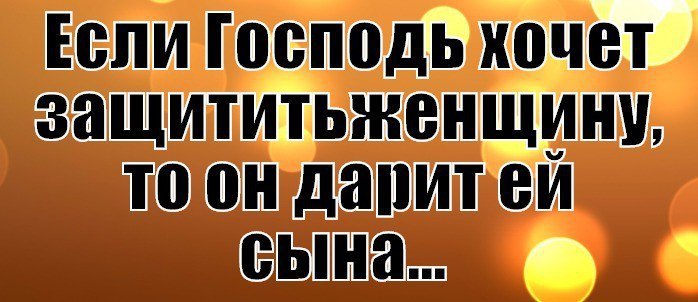 Сын единственный мужчина разлюбить которого невозможно никогда картинки с надписью