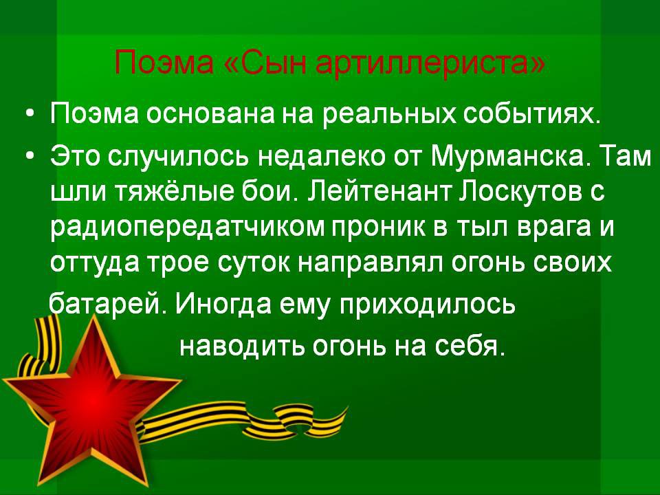 План рассказа сын артиллериста симонов