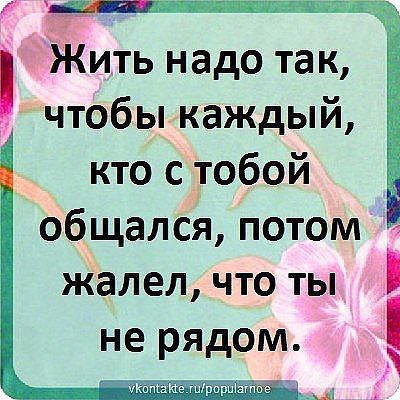 Чтобы ты так жила картинки