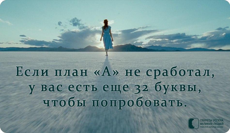 Если план а не сработал у тебя есть еще 32 буквы чтобы попробовать