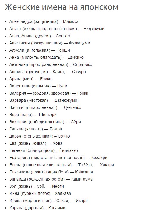 Какие имена в японии. Имена для девочек в Японии. Японские имена женские. Женские имена на я. Зяпгнские красивые имена.