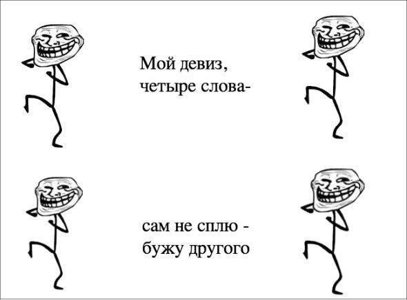 Мой девиз приколы картинки