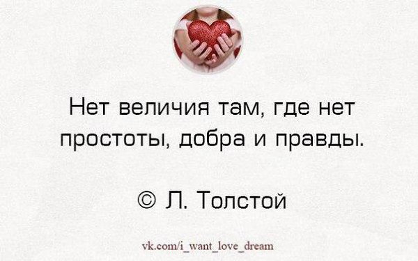 И нет величия там где нет простоты добра и правды схема предложения