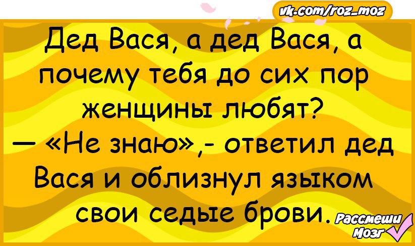 В чем секрет вашего успеха у женщин не знаю ответил он и облизнул брови