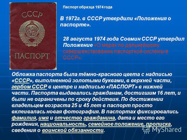 Паспорта ссср до 1974 года образец