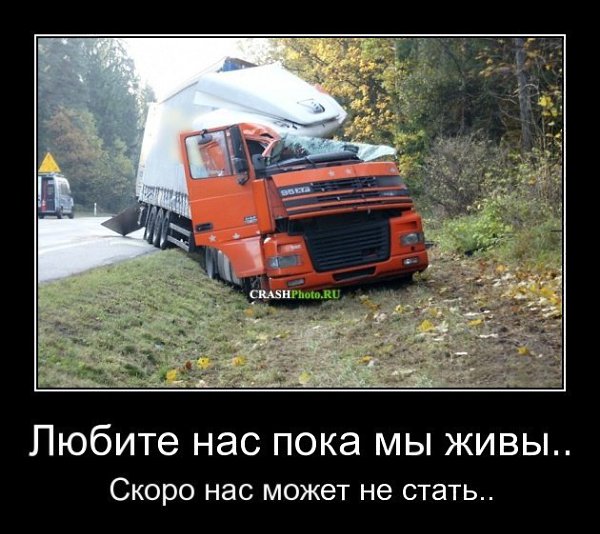 Картинки для дальнобойщиков со смыслом