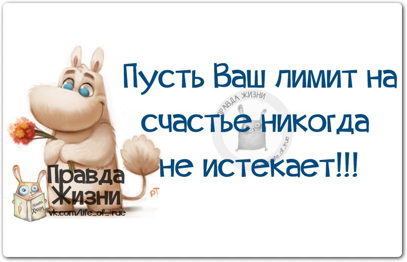 Правда жизни. Правда жизни афоризмы. Правда жизни цитаты. Правда жизни картинки.