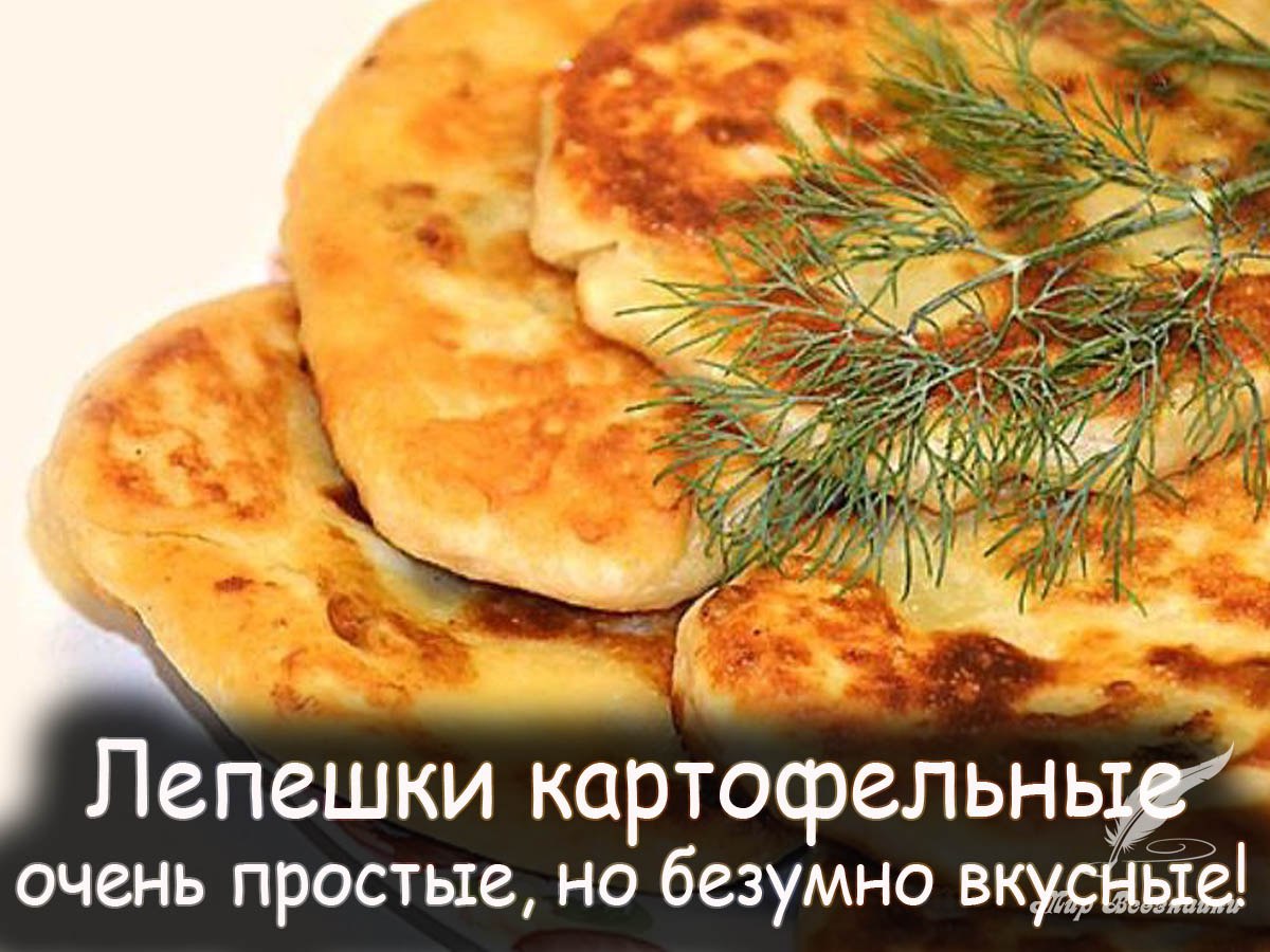 Рецепт вкусных лепешек в мультиварке