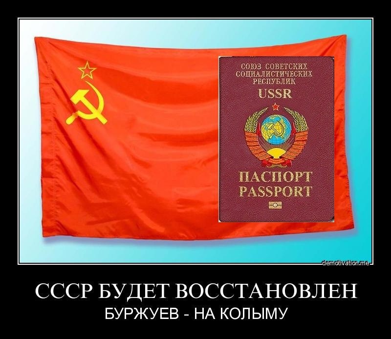 План восстановления ссср