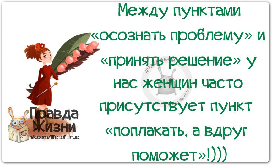 Часто правда. Умное о жизни с юмором. Мудрые выражения о жизни с юмором. Мысли о жизни с юмором. Мысли о жизни цитаты с юмором.