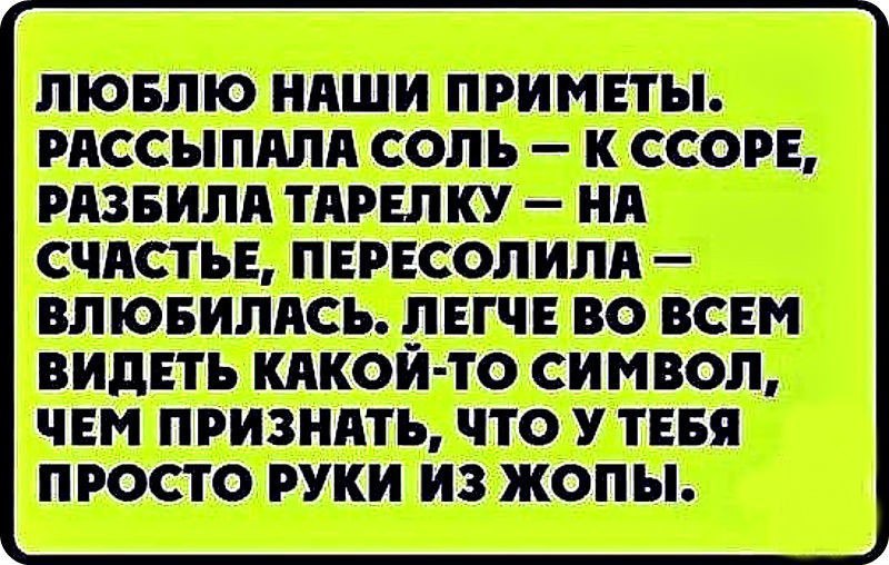 Если пересолила суп влюбилась